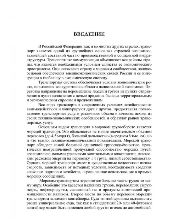 Безопасность эксплуатации оборудования на морских грузовых судах. Учебное пособие