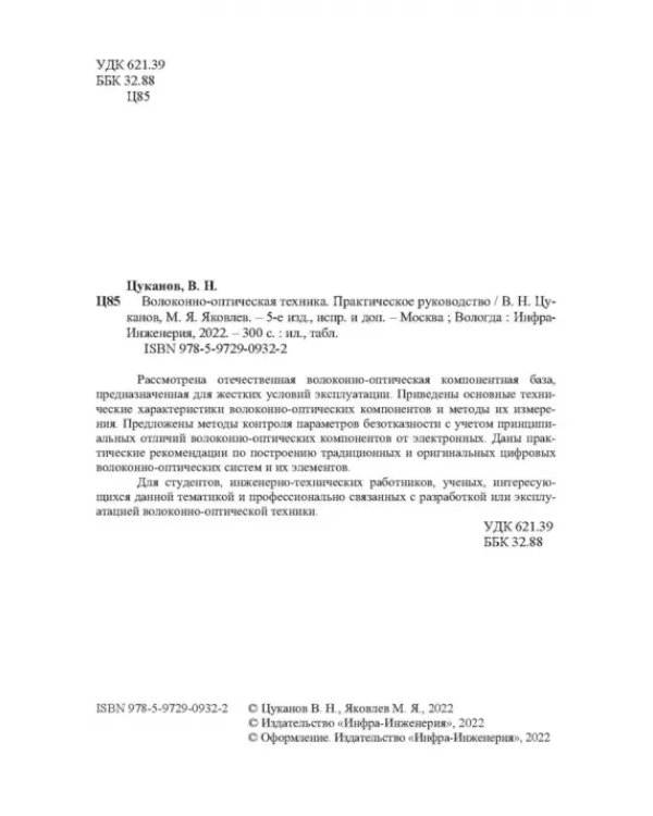 Волоконно-оптическая техника. Практическое руководство