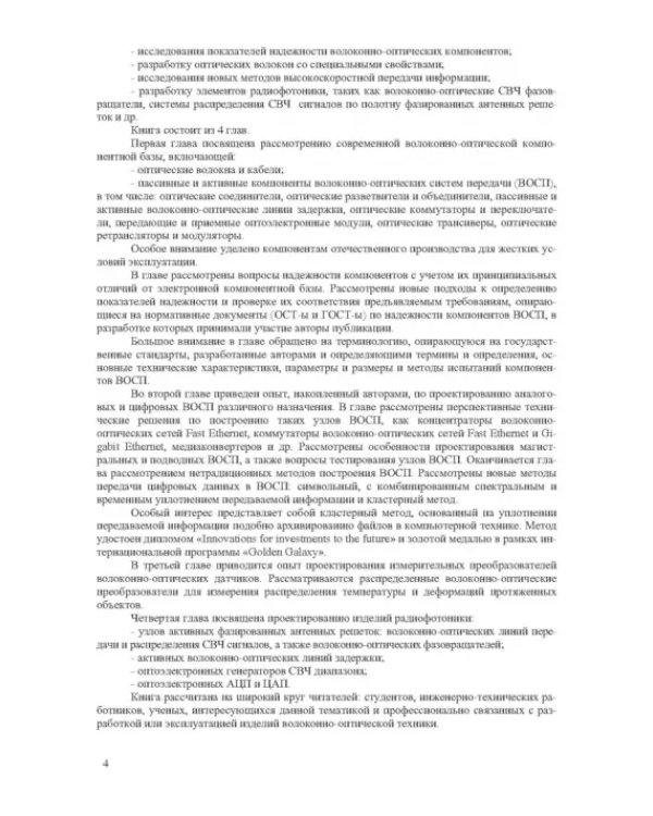 Волоконно-оптическая техника. Практическое руководство