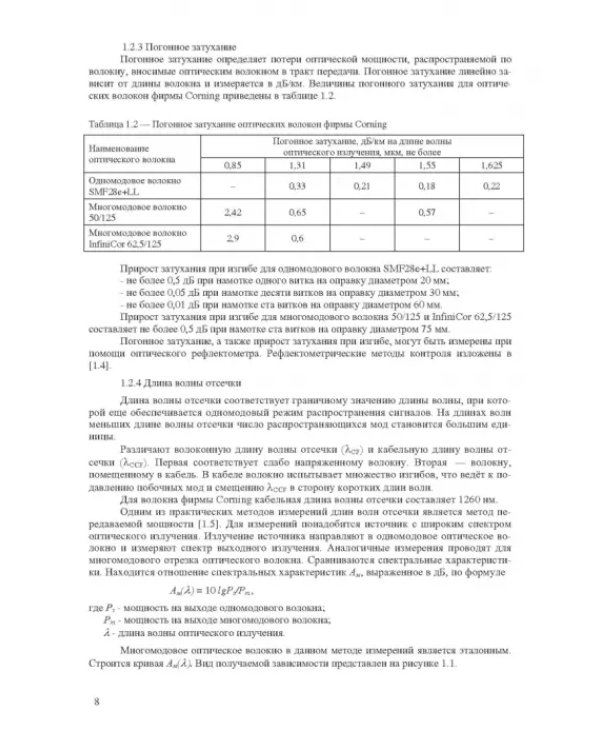 Волоконно-оптическая техника. Практическое руководство