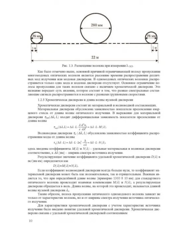 Волоконно-оптическая техника. Практическое руководство
