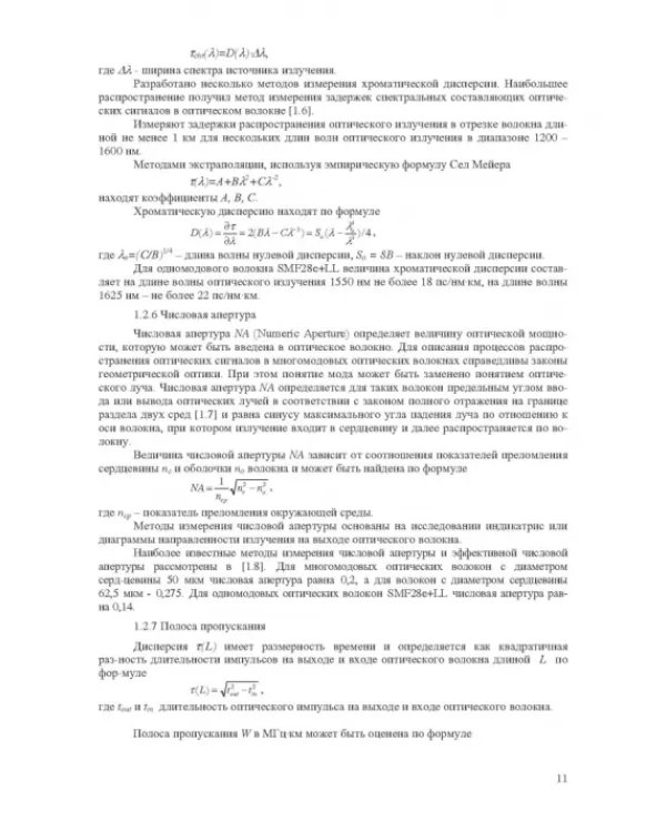 Волоконно-оптическая техника. Практическое руководство