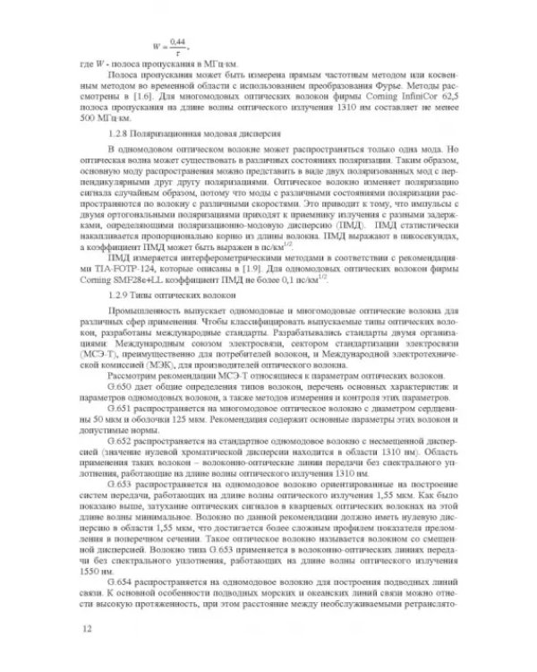 Волоконно-оптическая техника. Практическое руководство