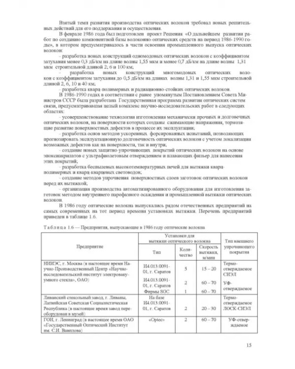 Волоконно-оптическая техника. Практическое руководство