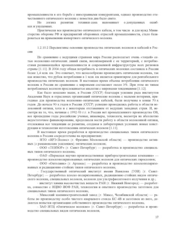 Волоконно-оптическая техника. Практическое руководство