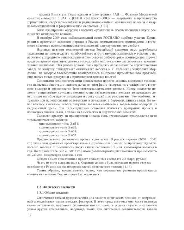 Волоконно-оптическая техника. Практическое руководство