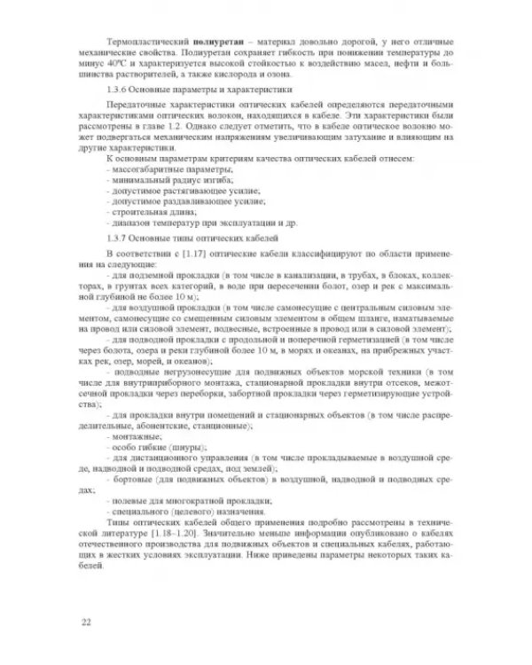 Волоконно-оптическая техника. Практическое руководство