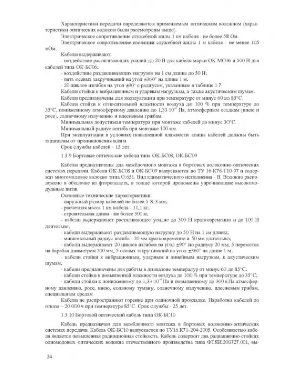 Волоконно-оптическая техника. Практическое руководство