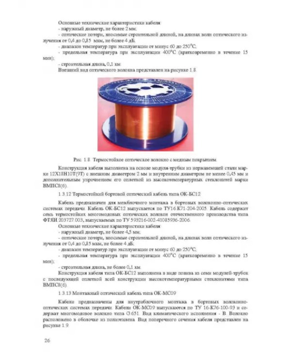Волоконно-оптическая техника. Практическое руководство