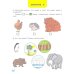 Я узнаю окружающий мир. Рабочая тетрадь. 4-5 лет. ФГОС ДО