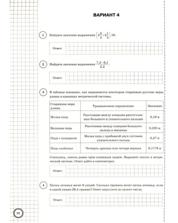 ВПР ФИОКО. Математика. 7 класс. 10 вариантов. Типовые Задания. ФГОС