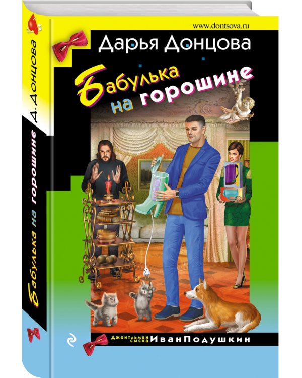 Бабулька на горошине
