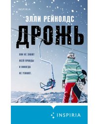Дрожь