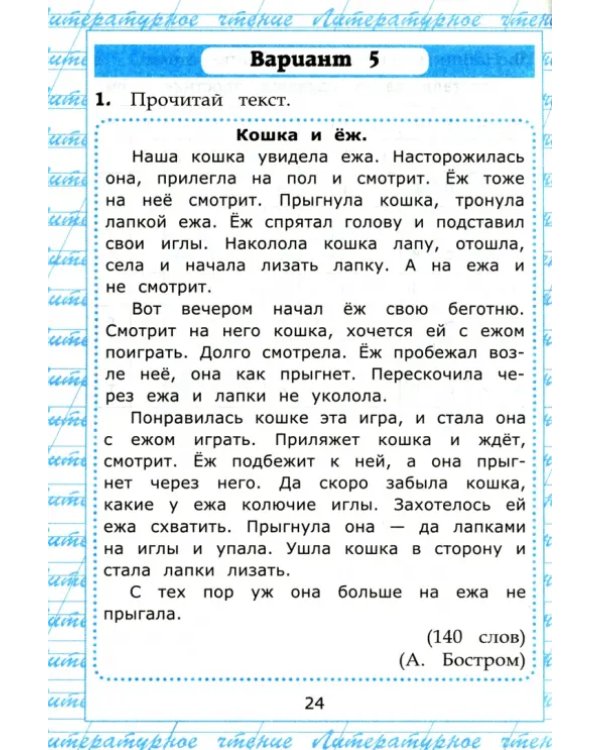 Чтение. Работа с текстом. 4 класс. ФГОС