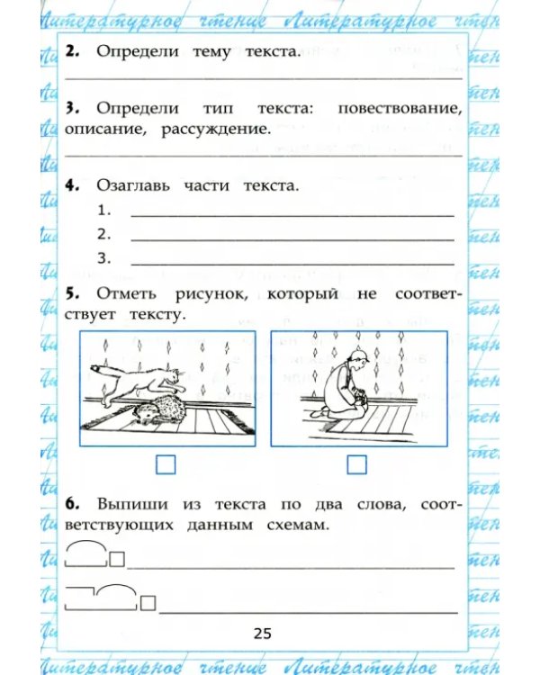 Чтение. Работа с текстом. 4 класс. ФГОС