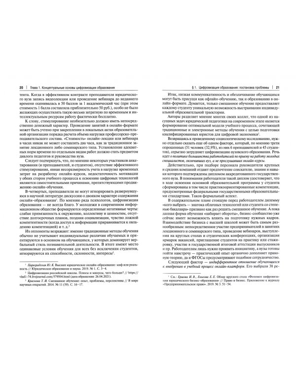 Трансформация концептуальных основ подготовки юристов для сферы бизнеса