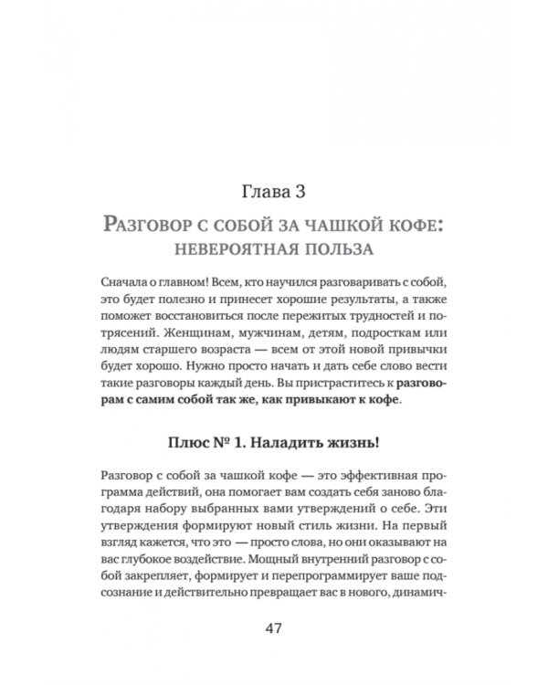 Чашка кофе для себя. Или 5 минут в день на пути к счастливой жизни