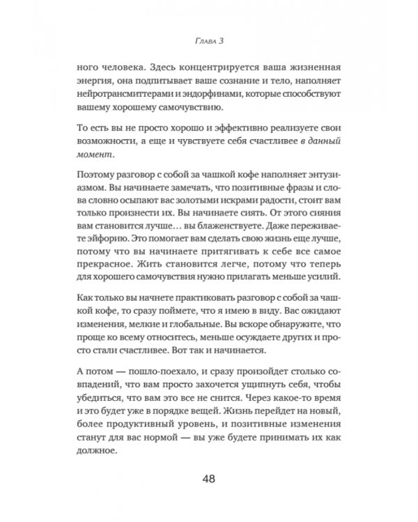 Чашка кофе для себя. Или 5 минут в день на пути к счастливой жизни