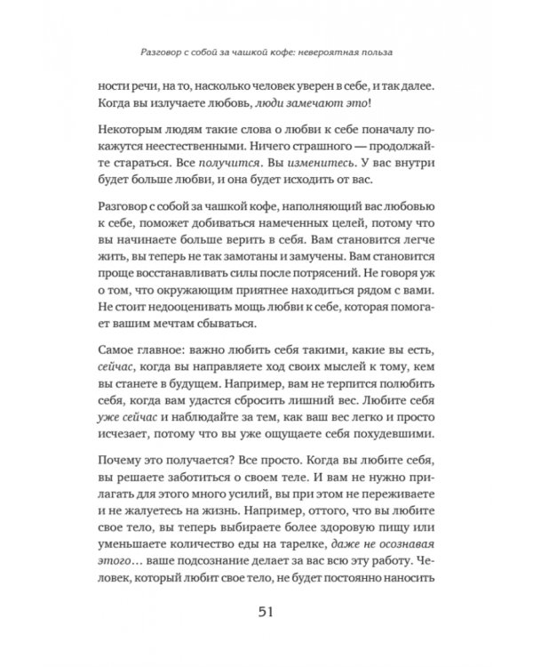 Чашка кофе для себя. Или 5 минут в день на пути к счастливой жизни
