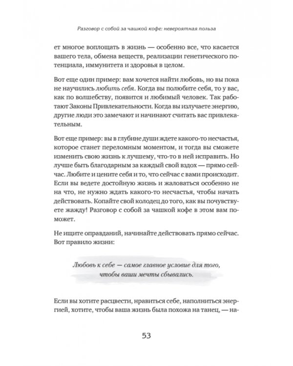 Чашка кофе для себя. Или 5 минут в день на пути к счастливой жизни