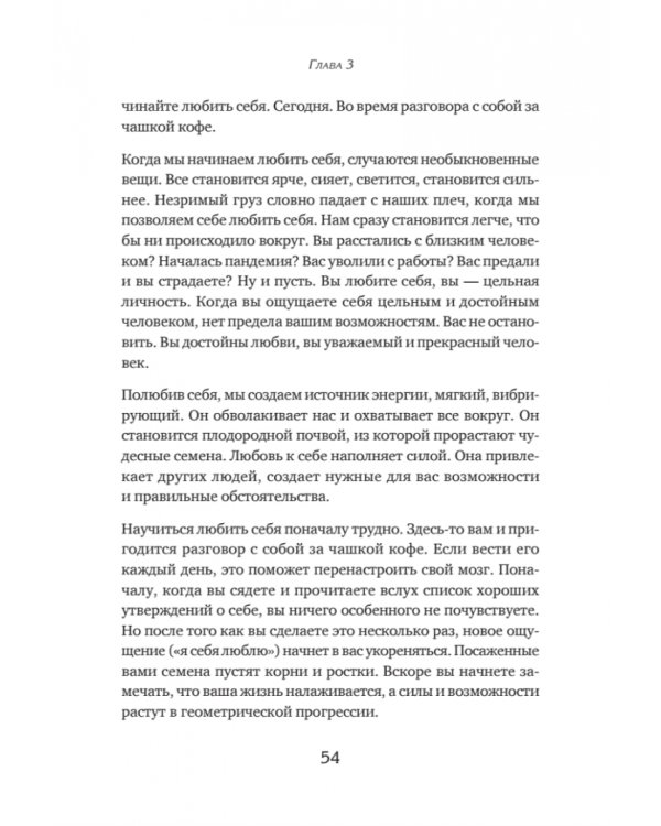 Чашка кофе для себя. Или 5 минут в день на пути к счастливой жизни