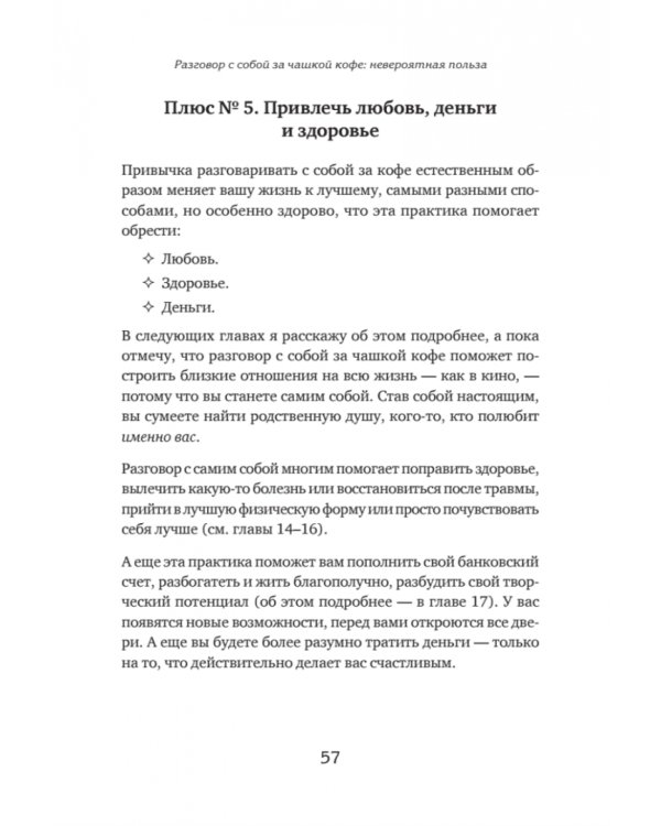 Чашка кофе для себя. Или 5 минут в день на пути к счастливой жизни