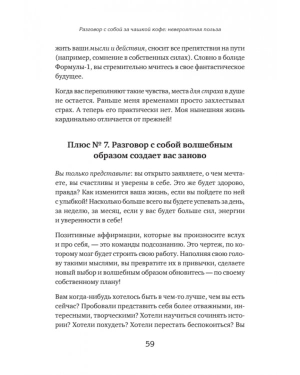 Чашка кофе для себя. Или 5 минут в день на пути к счастливой жизни