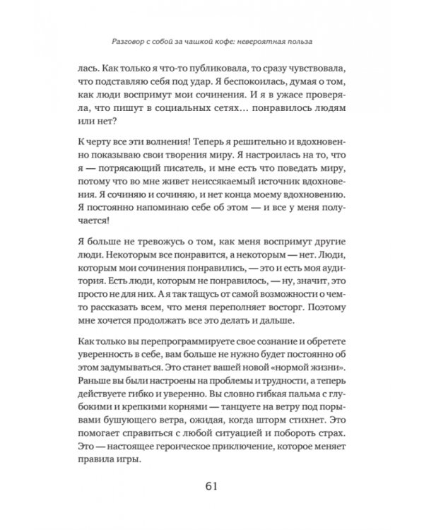 Чашка кофе для себя. Или 5 минут в день на пути к счастливой жизни