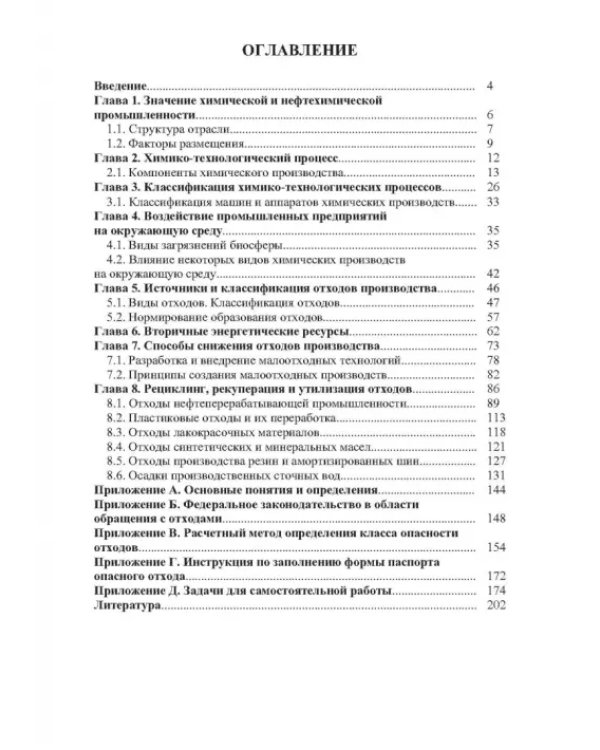 Способы минимизации воздействия промышленных предприятий на окружающую среду. Учебное пособие