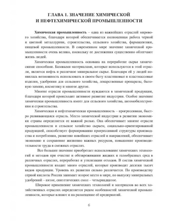 Способы минимизации воздействия промышленных предприятий на окружающую среду. Учебное пособие