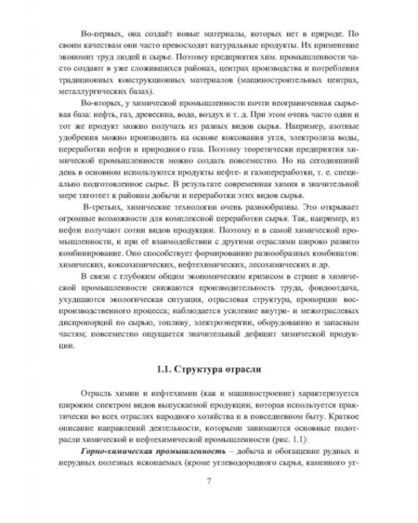 Способы минимизации воздействия промышленных предприятий на окружающую среду. Учебное пособие