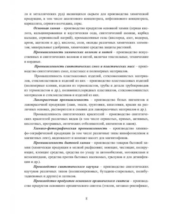 Способы минимизации воздействия промышленных предприятий на окружающую среду. Учебное пособие