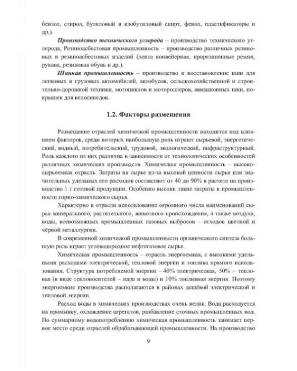 Способы минимизации воздействия промышленных предприятий на окружающую среду. Учебное пособие
