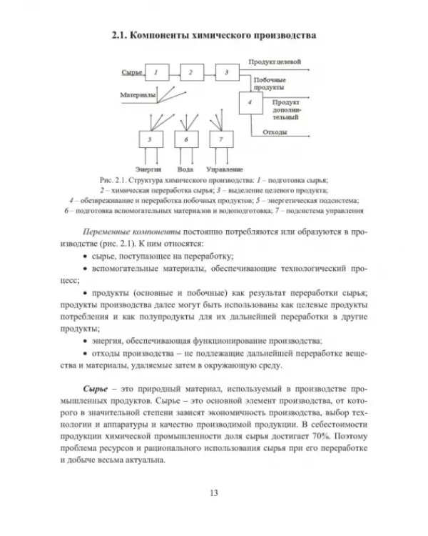 Способы минимизации воздействия промышленных предприятий на окружающую среду. Учебное пособие
