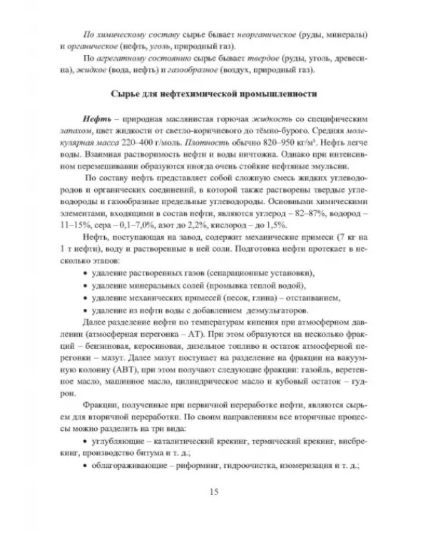 Способы минимизации воздействия промышленных предприятий на окружающую среду. Учебное пособие