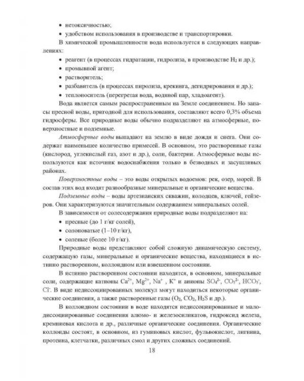 Способы минимизации воздействия промышленных предприятий на окружающую среду. Учебное пособие