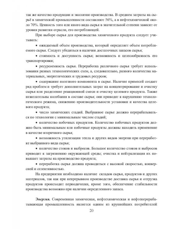 Способы минимизации воздействия промышленных предприятий на окружающую среду. Учебное пособие
