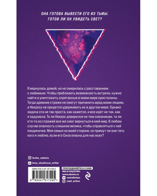 Избранная стражем