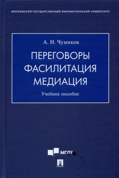 Переговоры – фасилитация – медиация Переговоры – фасилитация – медиация
