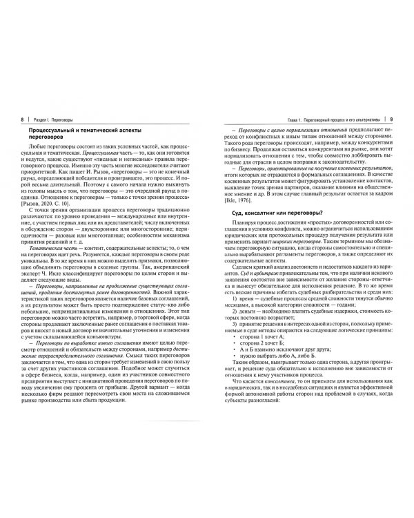 Переговоры – фасилитация – медиация