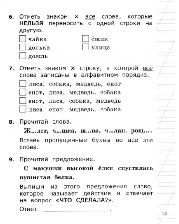 Русский язык. 1 класс. ВСОКО. Типовые задания. 11 вариантов. ФГОС