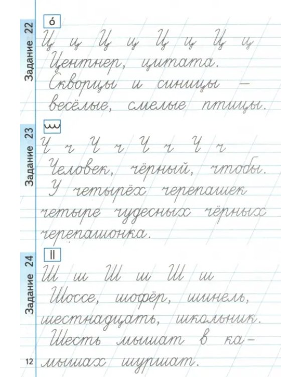 Тренажер по чистописанию. 2 класс. Пишем грамотно. ФГОС