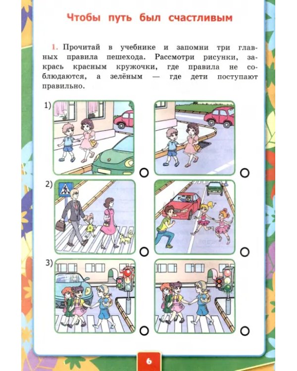 Окружающий мир. 3 класс. Рабочая тетрадь к учебнику А.А. Плешакова. В 2-х частях. Часть 2