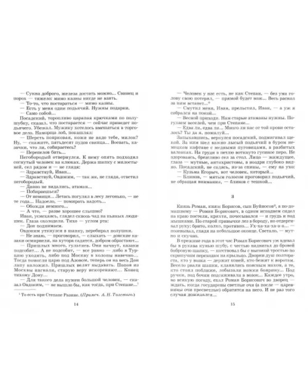 Петр Первый. В 2-х томах. Том 2