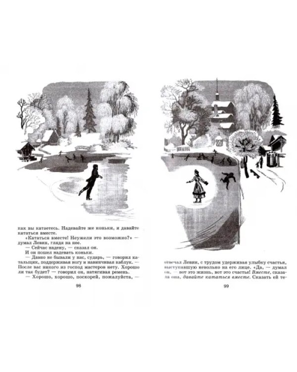 Анна Каренина. В 2-х томах. Том 1