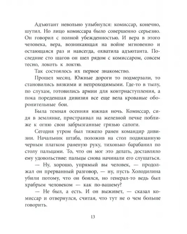 Дополнительное изображение книги «Бессмертная фамилия»