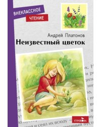 Неизвестный цветок