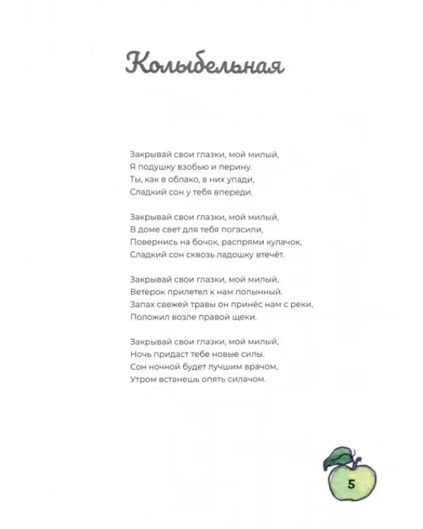 Завитушки на макушке. Стихи и загадки
