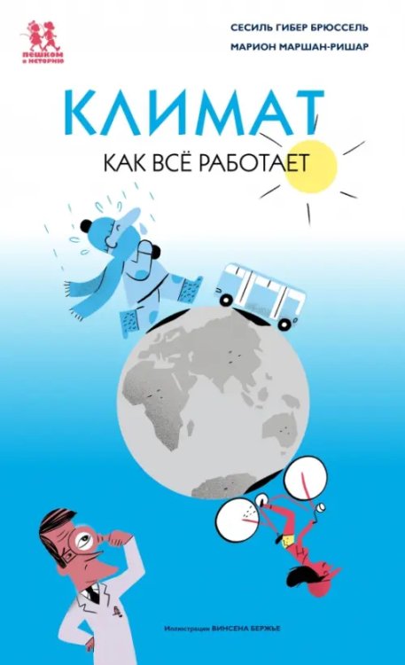 Климат.Как всё работает