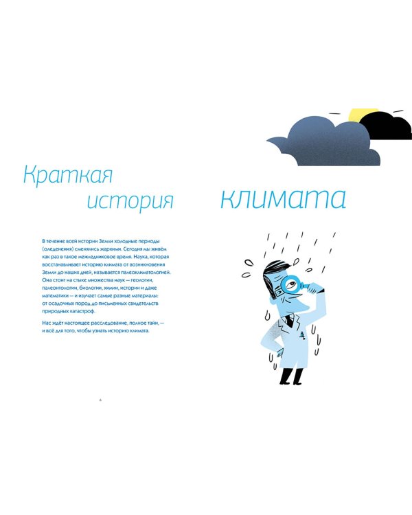 Климат.Как всё работает